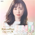 <br>V[h ACRtf[UVG  PPO x T[N @Eye coffret 1day<br>ylR|XցEz