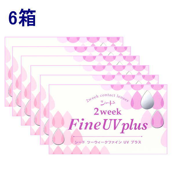 アイライフコンタクト」シード ２week Fine UV plus 2ウィークファインUVプラス 6箱セット １箱６枚入り 北川景子【ネコポス便・送料無料】【代引き・同梱不可】  シード 2ウィークファイン ＵＶ プラス コンタクトレンズの専門店「アイライフコンタクト」