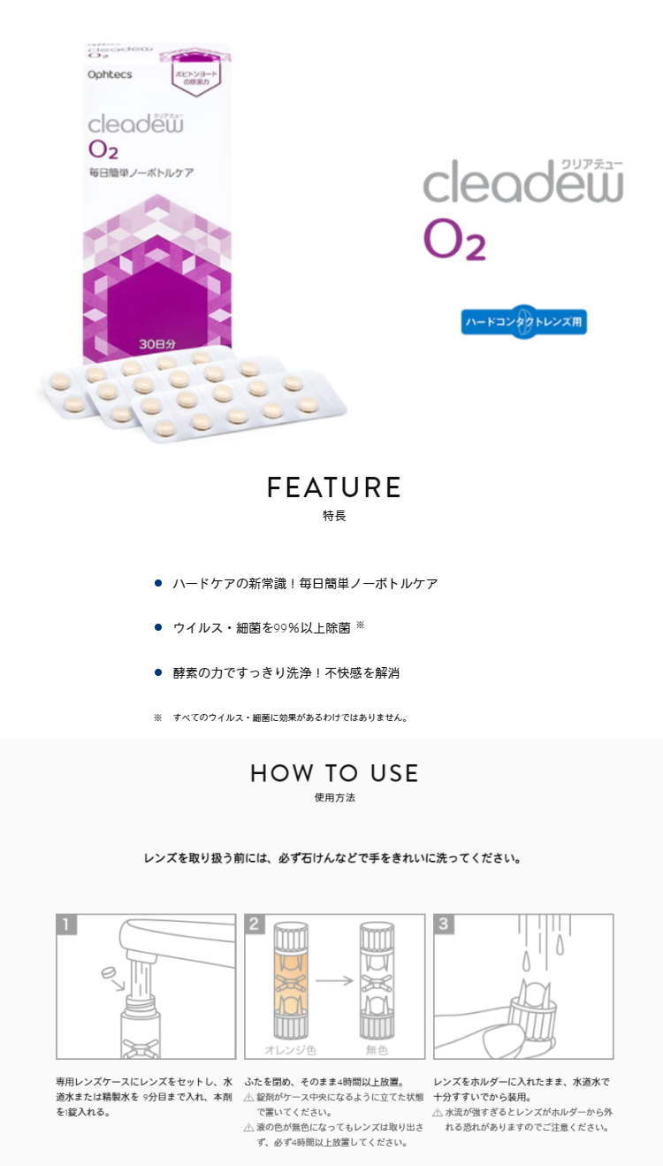 アイライフコンタクト」オフテクス クリアデュー cleadew O2 30日分6箱 